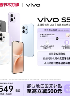 【国家补贴至高省500元】vivo S50 学生拍照大电池手机 vivo手机官方旗舰店正品官网新款s30