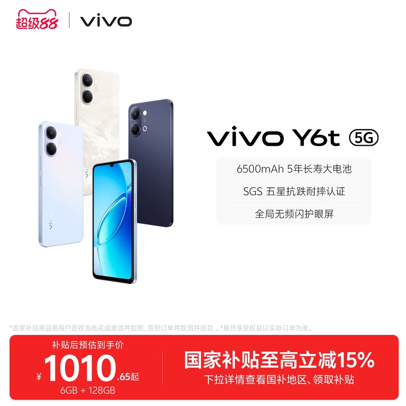 【国家补贴至高省15%】vivo Y6t新品手机官方旗舰店官网正品6500mAh超薄大电池大内存学生图片