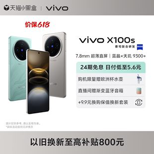 24期免息 X100s新品 vivo 手机蓝晶x天玑9300 旗舰芯片7.8mm超薄直屏闪充拍照官网店官方vivox100s正品