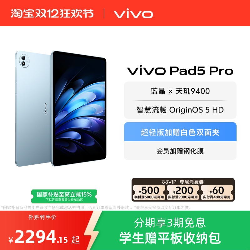 【国补10%起】vivo Pad5 Pro平板电脑新款天玑9400学生开学好物官方正品13英寸