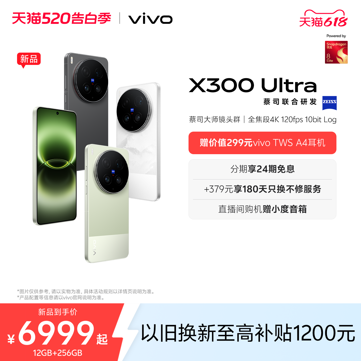 【新品上市 24期免息】vivo X300 Ultra 新品蔡司