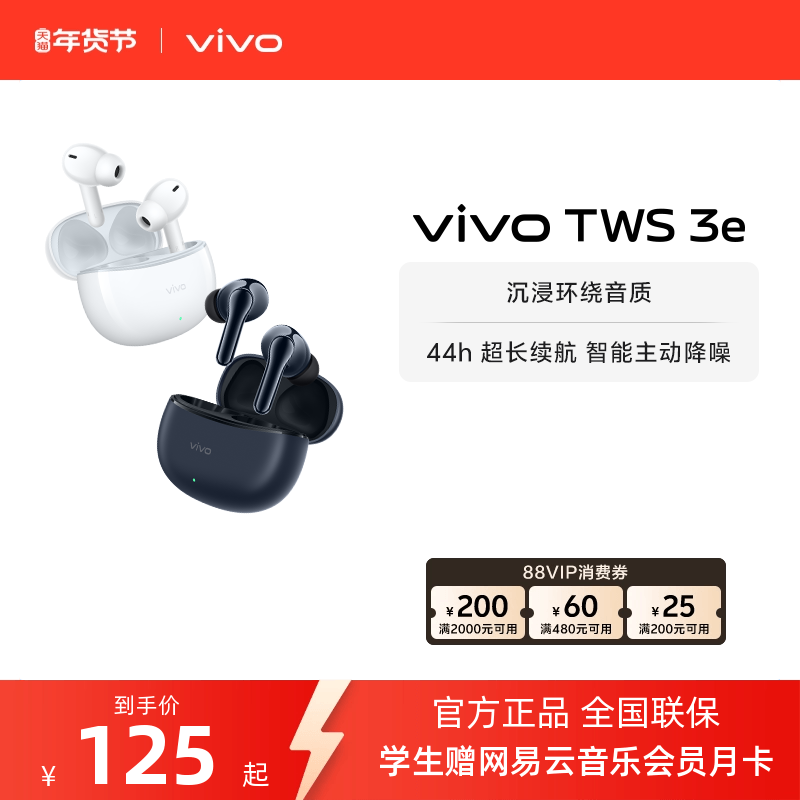 【店铺爆品】vivo TWS 3e新品无线蓝牙耳机官方旗舰正品苹果兼容