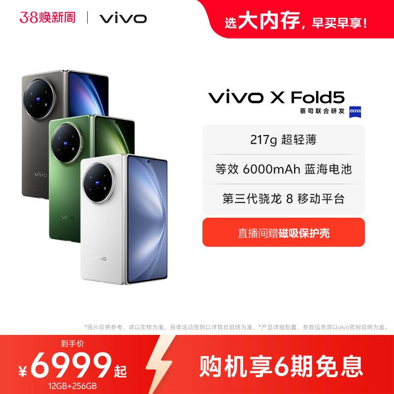 【直播间享专属优惠6期免息】vivo X Fold5新品上市折叠屏商务旗舰手机轻办公神器拍照官方旗舰店官网正品