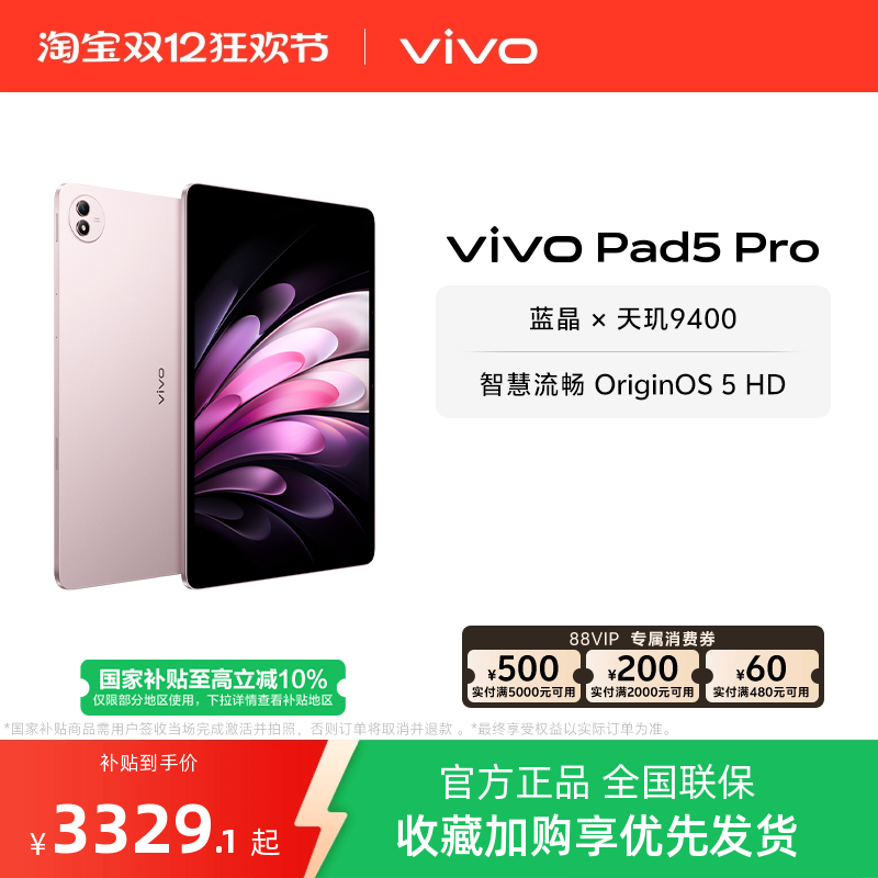 【直播间抢红包  16+512版本粉色直降300】vivo Pad5 Pro平板电脑新款天玑9400学生开学好物官方正品13英寸