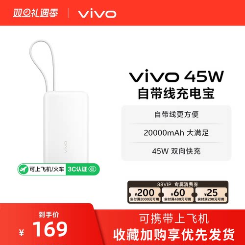 【 3C认证】vivo自带线充电宝20000毫安45w可上飞机大容量快充便携移动电源户外出行