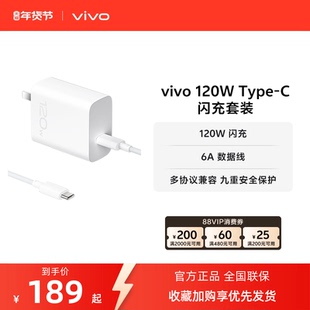vivo 120W Type-C闪充充电器套装手机原装充电头含6A数据线typec充电线 6A/7.3A混发 均为vivo原装