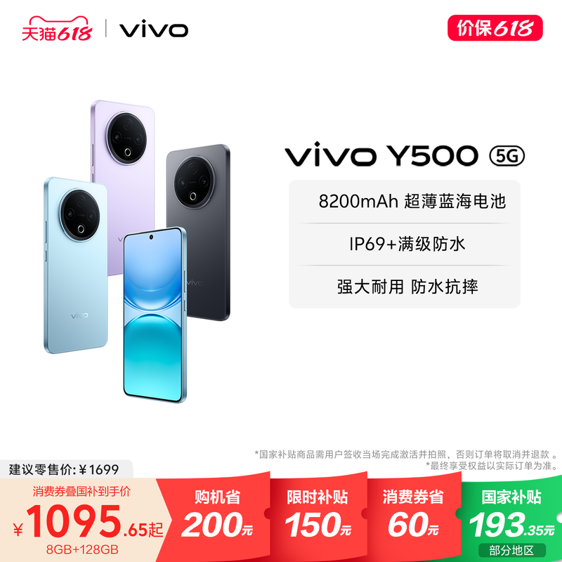【商详下拉进入百亿频道领150补贴】vivo Y500 手机官方旗舰店官网正品8200mAh超薄大电池大内存耐用防水抗摔