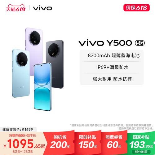 【商详下拉进入百亿频道领150补贴】vivo Y500 手机官方旗舰店官网正品8200mAh超薄大电池大内存耐用防水抗摔