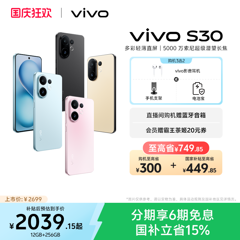 【国家补贴立省15%】vivo S30 多彩超薄直屏大电池长续航拍照新品AI智能学生手机官网官方旗舰店正品