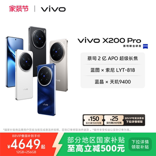 Pro新品 X200 vivo 蔡司2亿APO超级长焦天玑9400拍照手机官方旗舰店 国家补贴至高立省500元