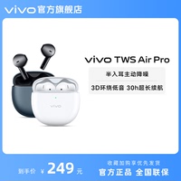 vivo TWS Air Pro无线蓝牙耳机新品半入耳降噪