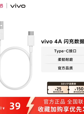 vivo 4A Type-C闪充数据线官方原装正品typec  适用iqoo安卓手机闪充线