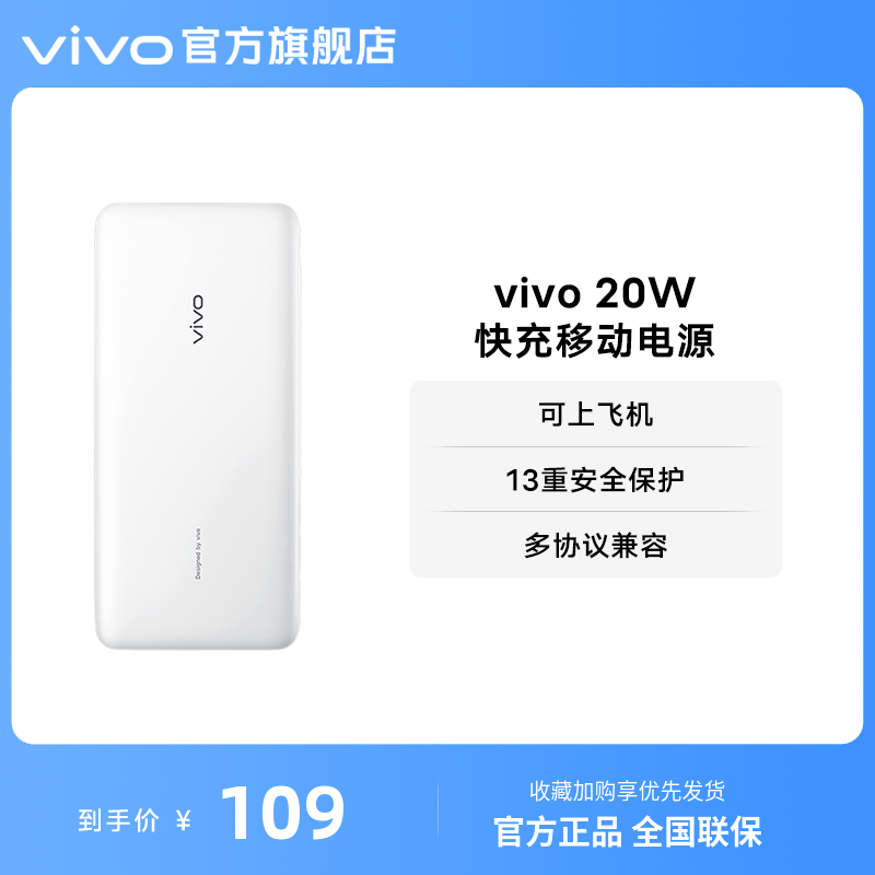 vivo20w双向移动官方正品快充