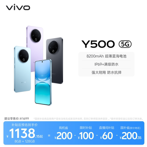 【国家补贴至高立省15%】vivo Y500 手机官方旗舰店官网正品8200mAh超薄大电池大内存耐用防水抗摔