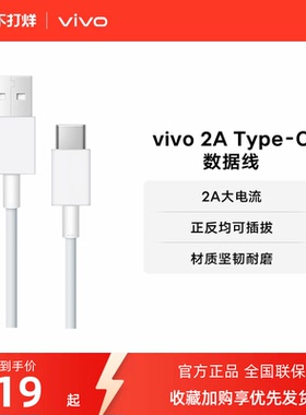vivo 2A Type-C 数据线安卓充电数据线typec闪充线官方正品原装品质