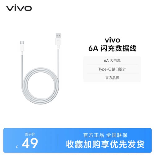 vivo1米充电线6A数据线typec