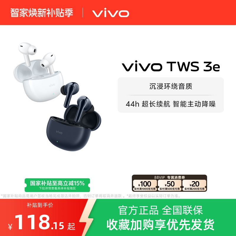 vivoTWS3e降噪耳机新品上市
