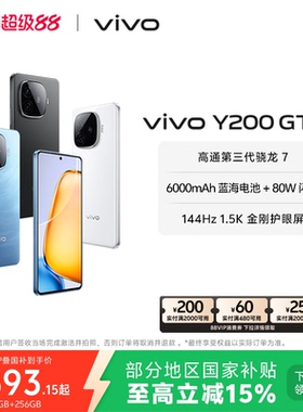【国家补贴至高立省15%】vivo Y200GT手机5G轻薄6000毫安时长续航80W闪充第三代骁龙7大内存