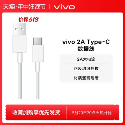 vivo1米数据线单头2Atype-c