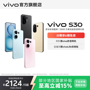 多彩超薄直屏大电池长续航拍照新品 S30 vivo AI智能手机官网学生官方旗舰店正品 国家补贴立省15%