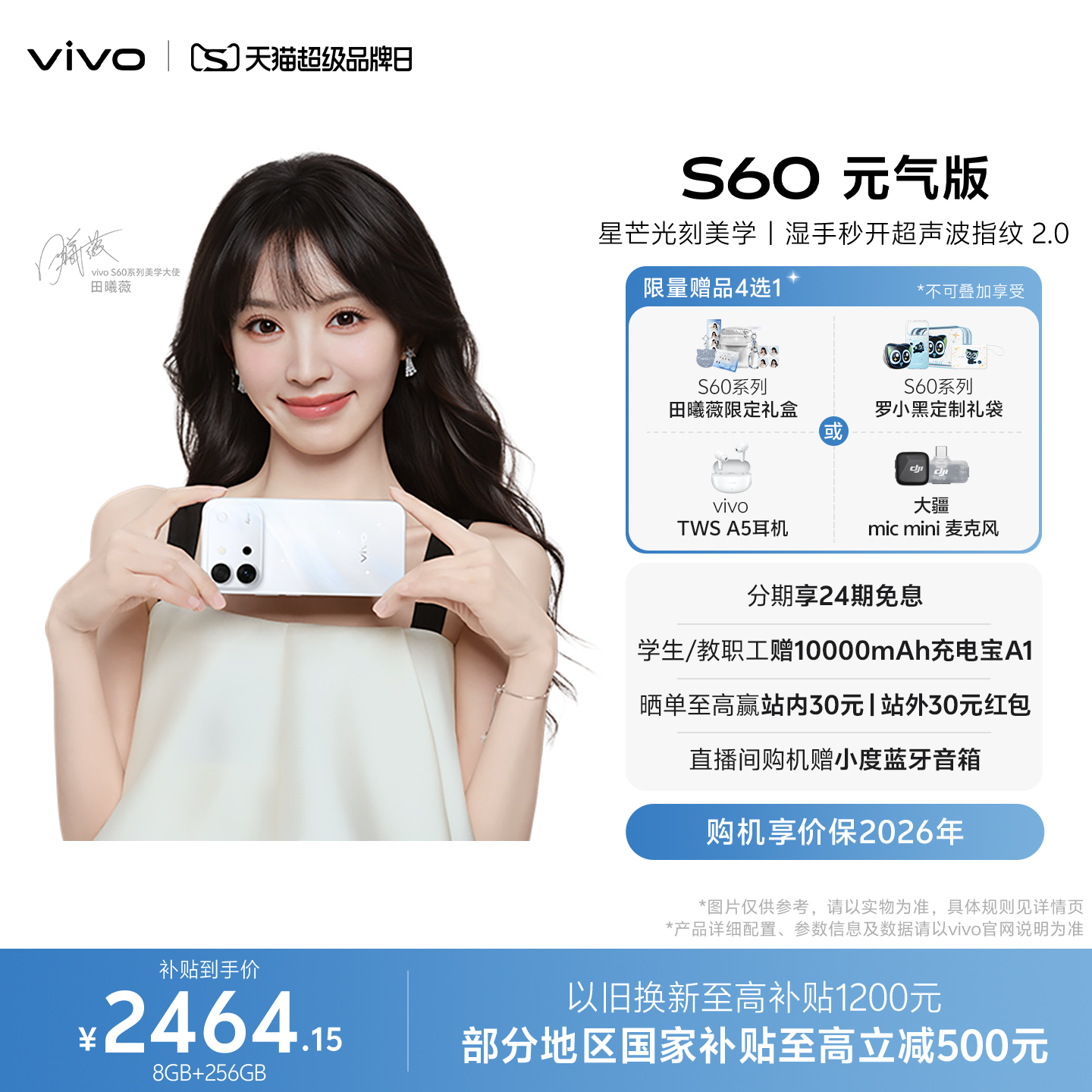 【新品上市 田曦薇同款】vivo S60 元气版 长续航学生新品拍照手机官方旗舰店正品官网新款s50