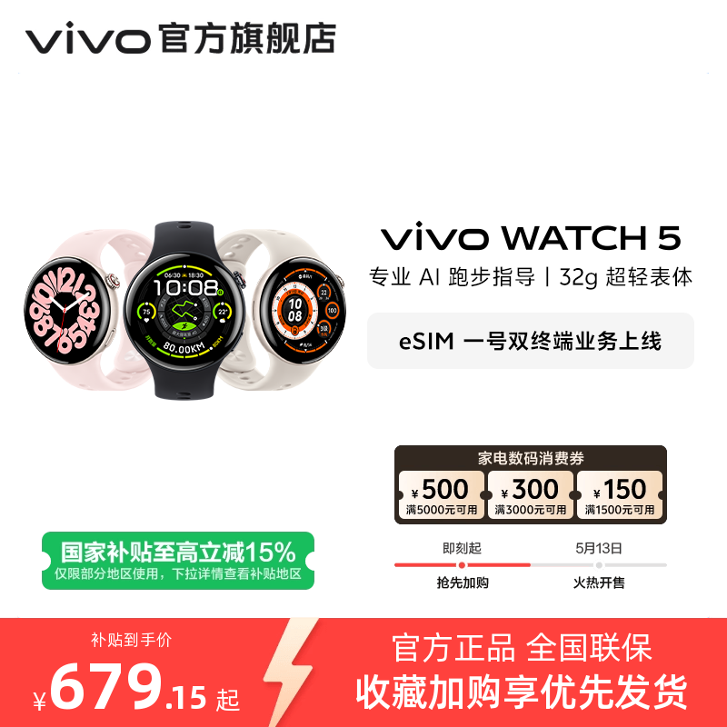 【直播间抢红包 国补至高15%】vivo WATCH5智能手表新款官方正品运动心率血压功能
