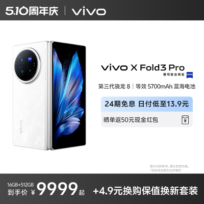 vivoXFold3Pro新折叠屏手机