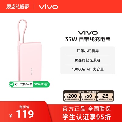 【 3C认证】vivo自带线充电宝10000毫安33W可上飞机大容量快充便携学生新品户外出行