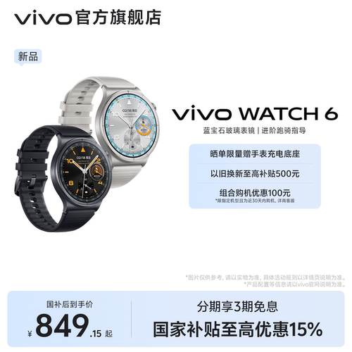 【旗舰新品】vivo WATCH 6 蓝宝石玻璃表镜 新款轻薄智能运动手表 官方正品享国补3期免息vivowatch6送男友