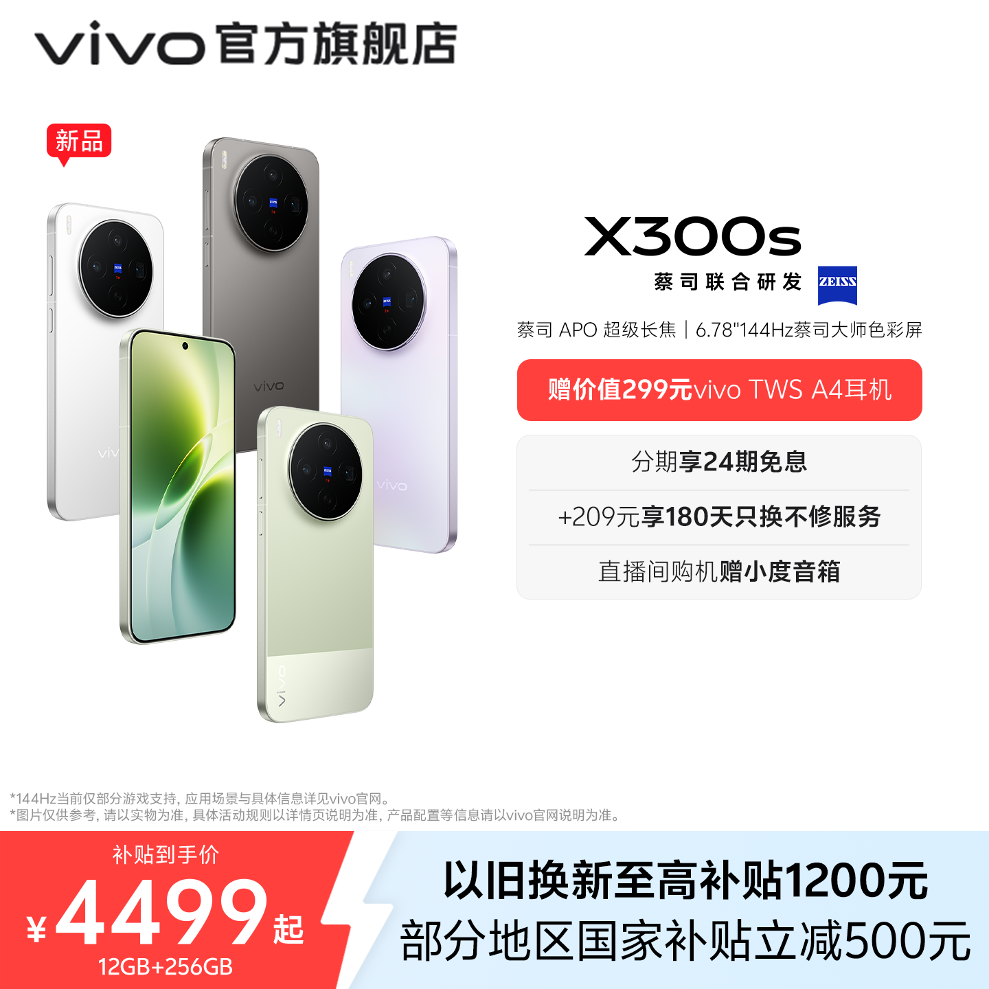 【新品上市 24期免息】vivo X300s 新品蔡司2亿超级主