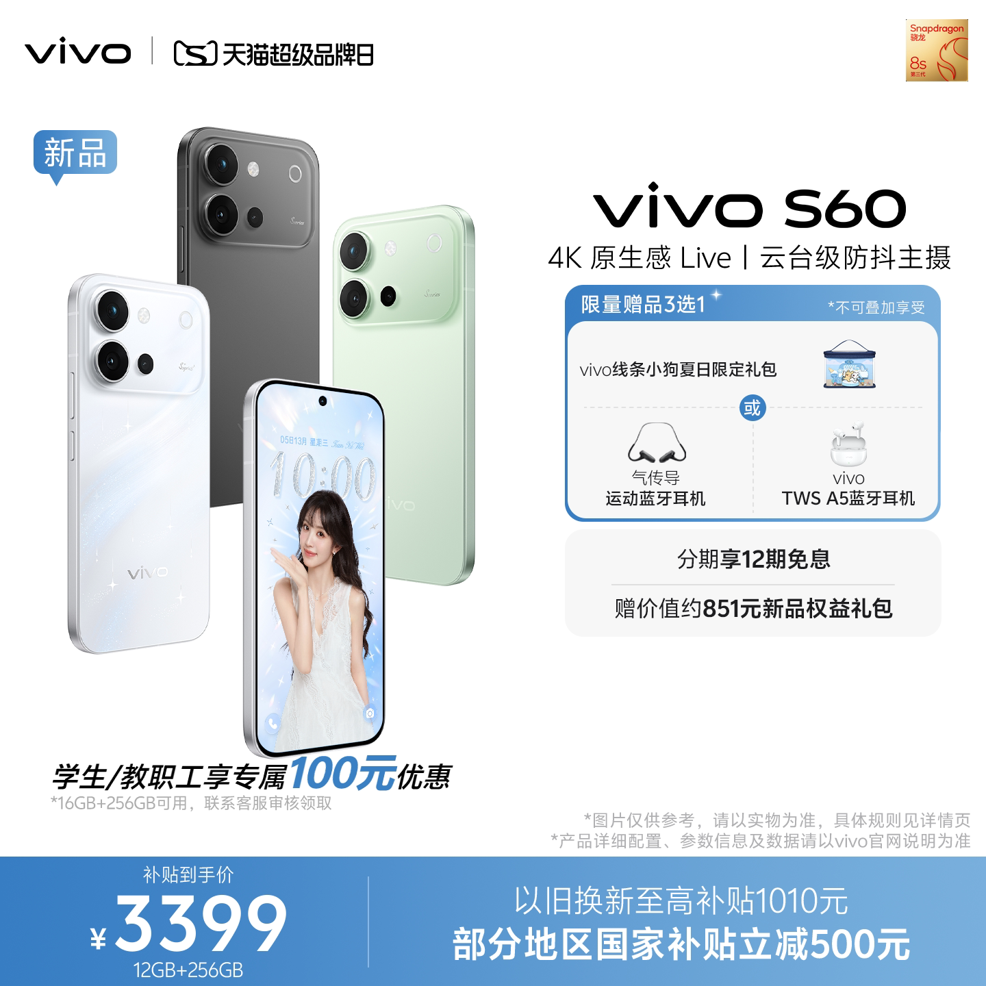 【新品上市 国家补贴至高省500元】vivo S60 4K原生感Live 长续航学生拍照手机官方旗舰店正品官网新款										