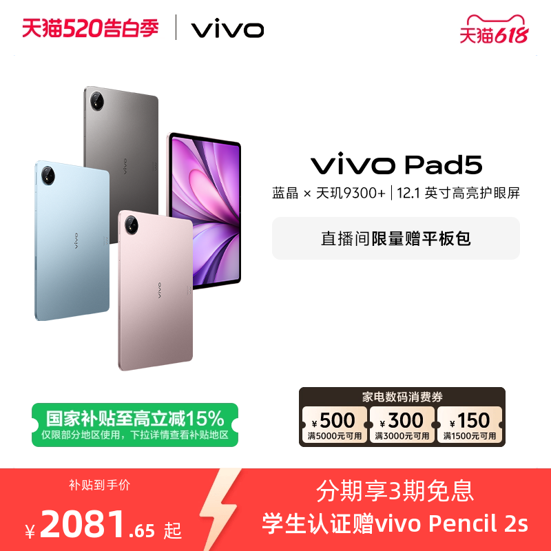 【国补至高15% 直播间叠加限时加补】vivo Pad5平板电脑