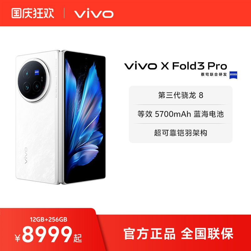 vivoXFold3Pro新折叠屏手机