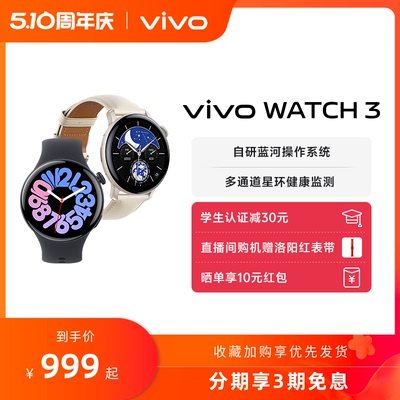 【3期免息直播间赠表带】vivo WATCH 3 智能手表运动跑步长续航通讯电子手表手机血氧心率睡眠监测官方旗舰店