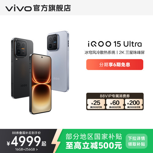 vivoiQOO15Ultra旗舰新品手机
