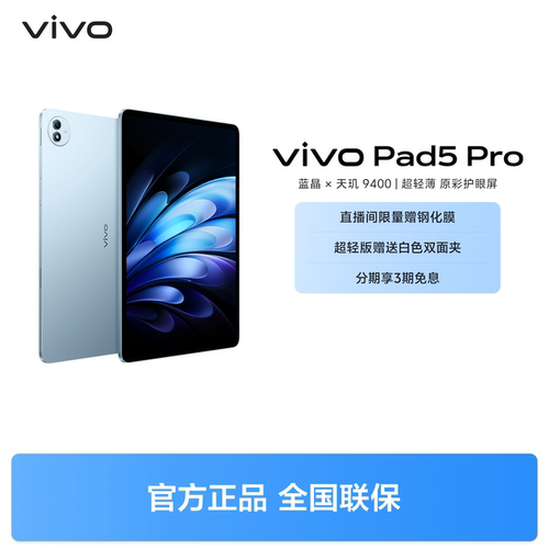 【国补至高15% 】vivo Pad5 Pro平板电脑新款天玑9400学生开学好物官方正品13英寸