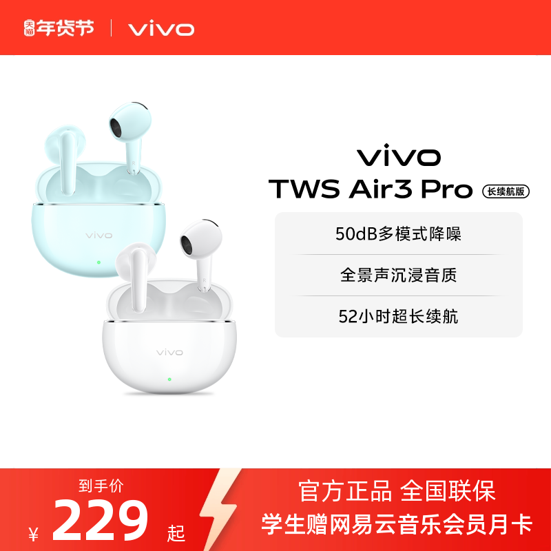 【新配色立减20】vivo TWS Air3 Pro长续航版半入