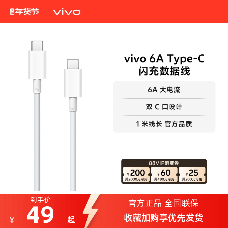vivo 6A数据线1米长度双c口充电120W type-c 官