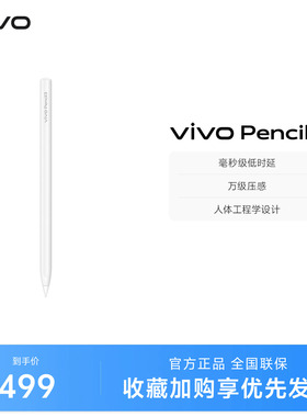 vivo Pencil3 触控笔 适配vivo Pad5 Pro、Pad 3 Pro、Pad3