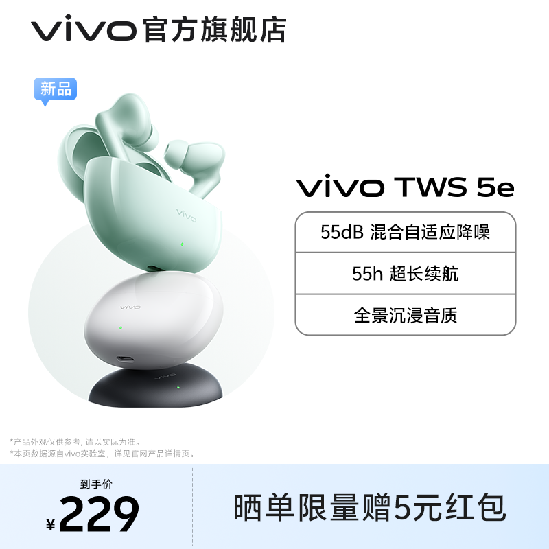 【淘金币享补贴】vivo TWS 5e主动智能降噪蓝牙耳机无线2026新款