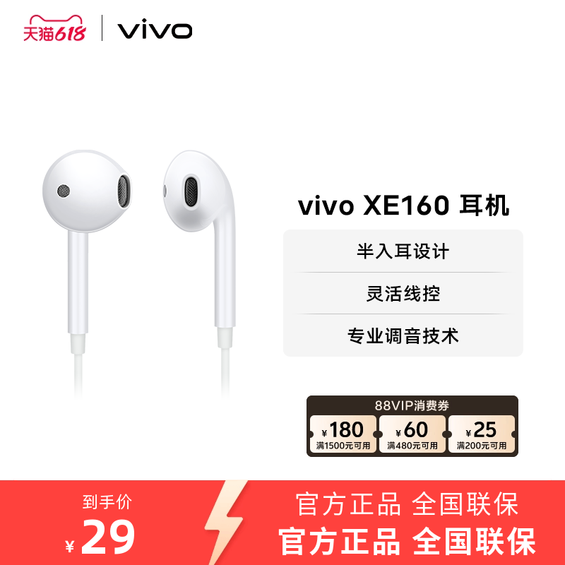 vivo XE160原装耳机专业高音质圆头半入耳式耳机兼容type c