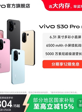【国家补贴至高省500元】vivo S30 Pro mini多彩小直屏长续航学生大内存新品AI手机官方旗舰店官网正品