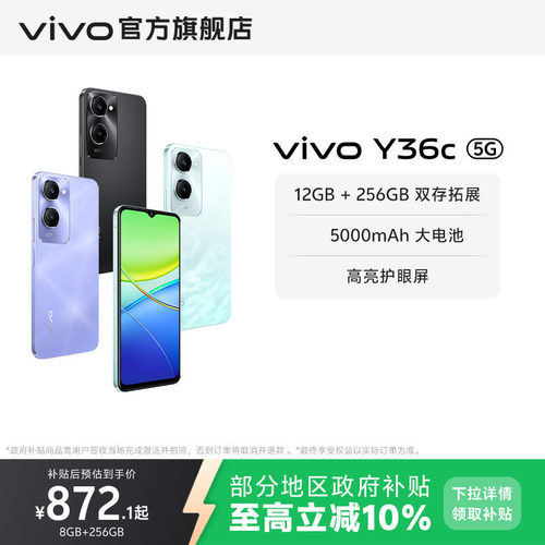 vivoY36c智能大电池5G手机