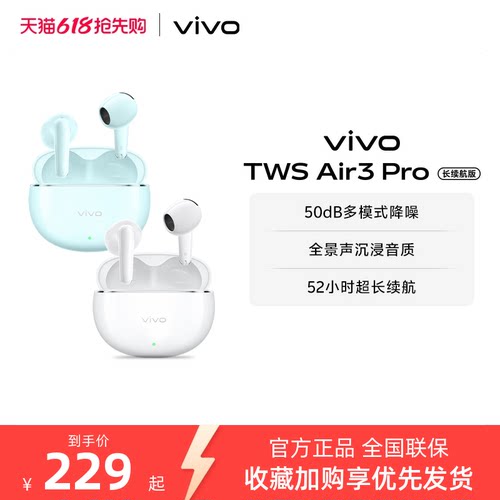 【可用淘金币】vivo TWS Air3 Pro长续航版半入耳降噪蓝牙耳机