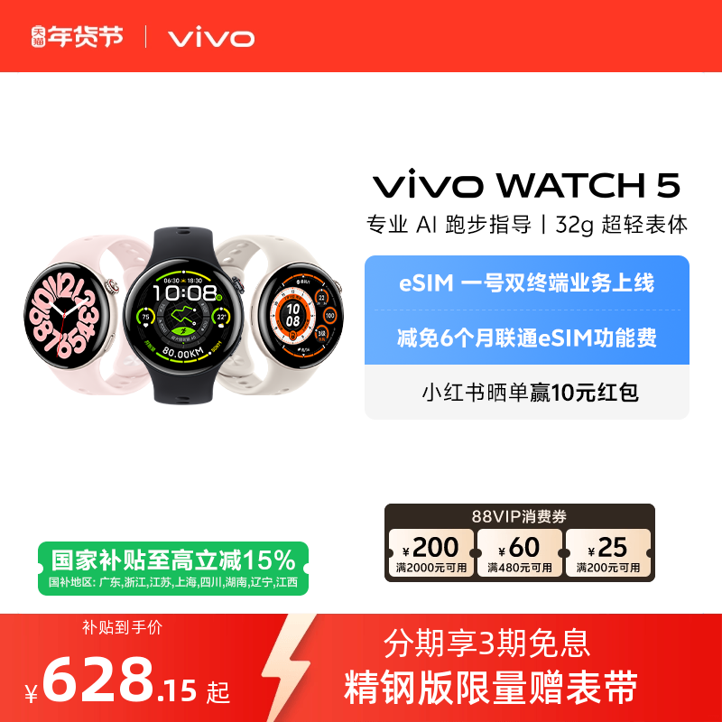 【直播间抢红包 国补至高15%】vivo WATCH5智能手表新款官方正品运动心率血压功能,智能设备,智能手表,淘宝优惠券,粉丝福利购,淘宝优惠卷