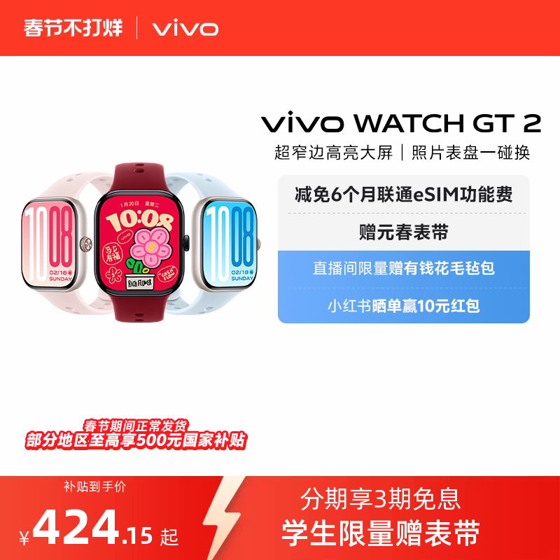 【3期免息赠好礼学生额外加赠充电底座 】vivo WATCH GT 2智能手表新款官方正品运动心率