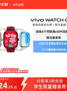 【国补至高15% 直播间抢红包 】vivo WATCH GT 2智能手表新款官方正品运动心率