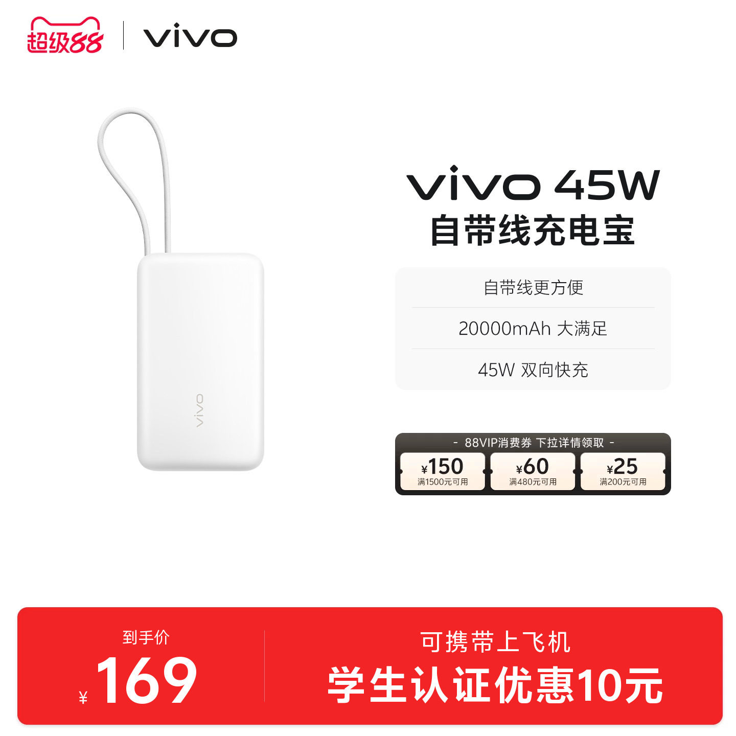 【 3C认证】vivo自带线充电宝20000毫安45w可上飞机大容量快充便携移动电源户外出行