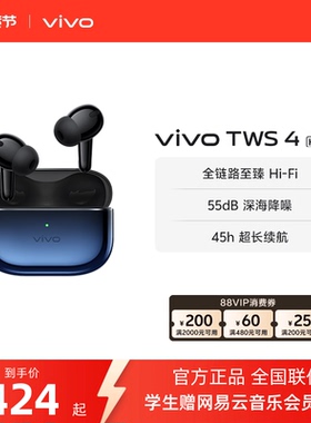 【学生好物】vivo TWS4 Hi-Fi版耳机降噪无线蓝牙官方