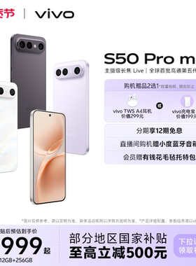 【国家补贴至高立省500元】vivo S50 Pro mini超声波指纹新品学生拍照手机官方旗舰店正品官网新款s30